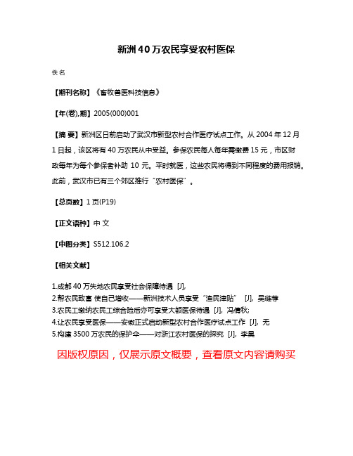 新洲40万农民享受农村医保