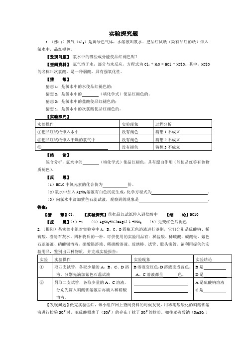 (完整版)初中化学实验探究题(含答案)