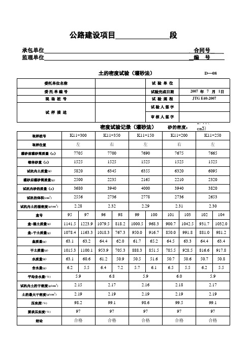 (灌沙法)压实度自动编辑表格