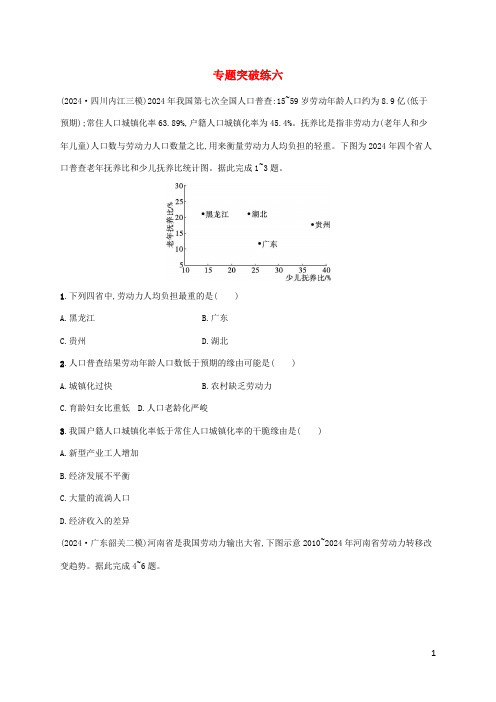 老高考旧教材适用2025版高考地理二轮复习专题突破练六人口与城市