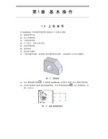 Solidworks2008上机指导实例