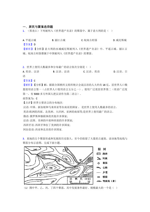 西宁市初中地理居民与聚落复习题(含答案)