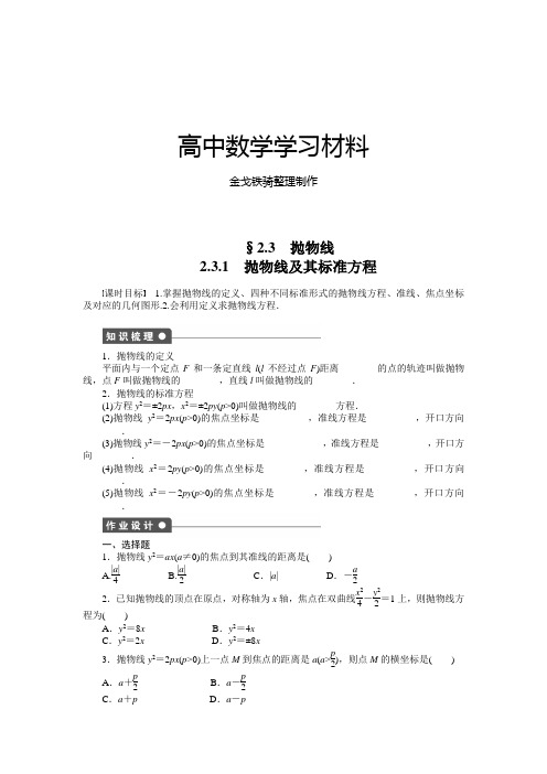 人教A版高中数学选修一第二章2.3.1