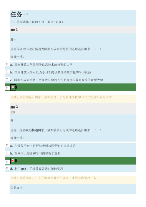 国家开放大学入学指南作业答案