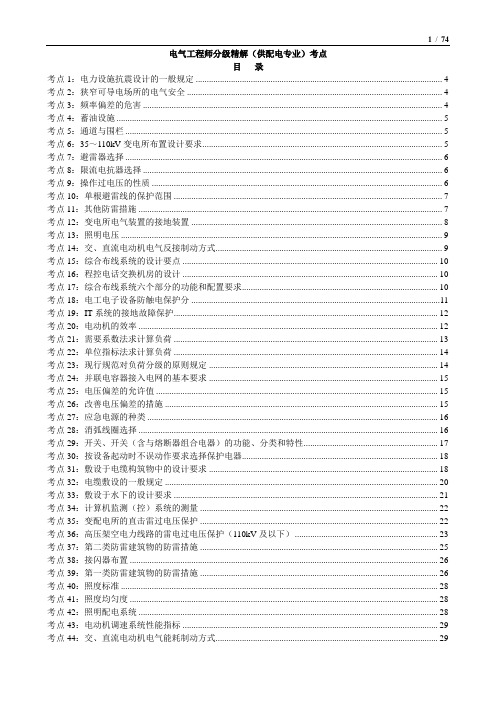 注册电气工程师(供配电)专业考试125考点