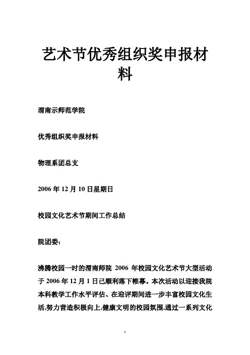 艺术节优秀组织奖申报材料