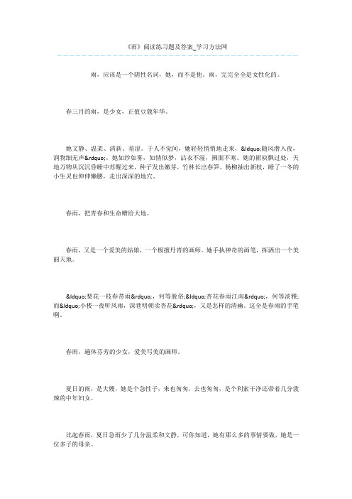 《雨》阅读练习题及答案