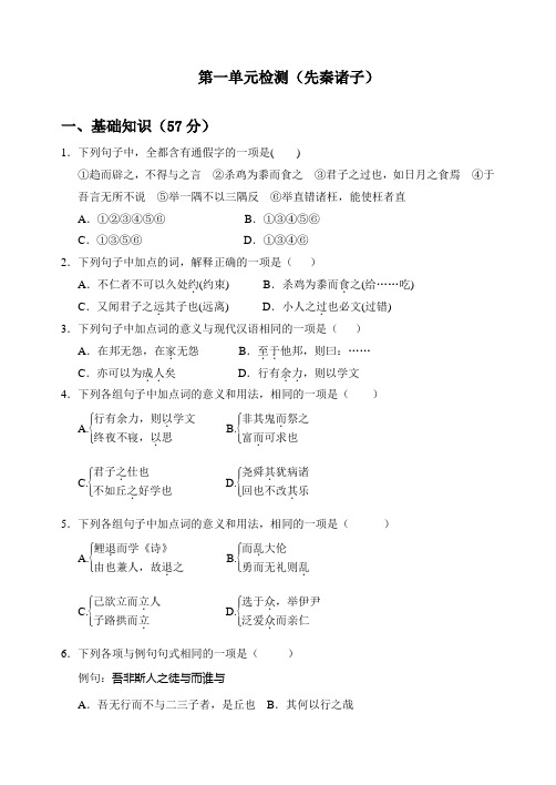 2014-2015学年人教选修(先秦诸子选读)第一单元 单元测试