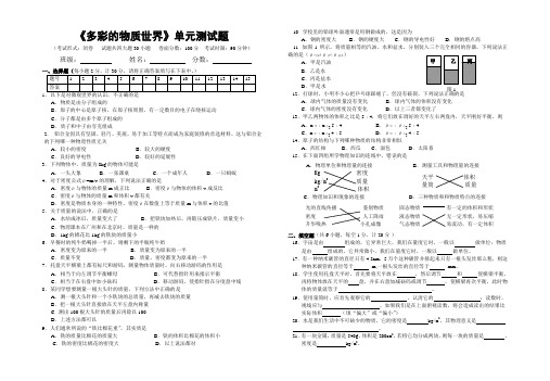 《多彩的物质世界》单元测试题(横版)附答案