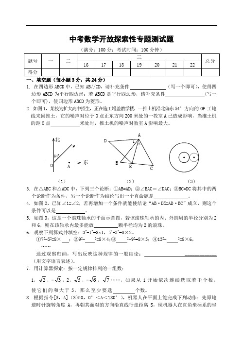 最新-中考数学开放探索性专题测试题 精品