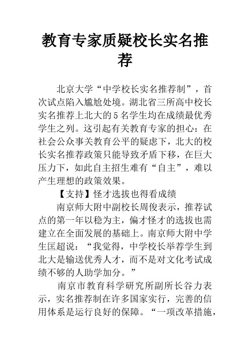 教育专家质疑校长实名推荐