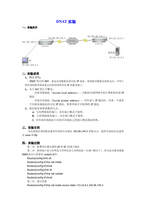 DNAT目的地址转换实验