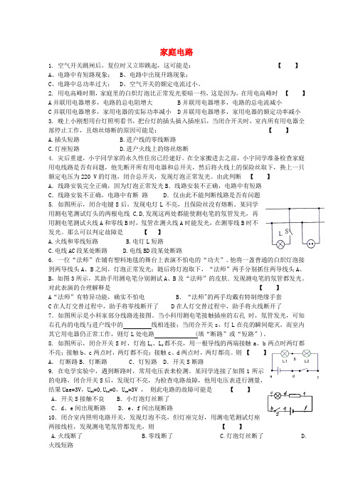 九年级物理全册 19.1 家庭电路同步练习2 (新版)新人教版