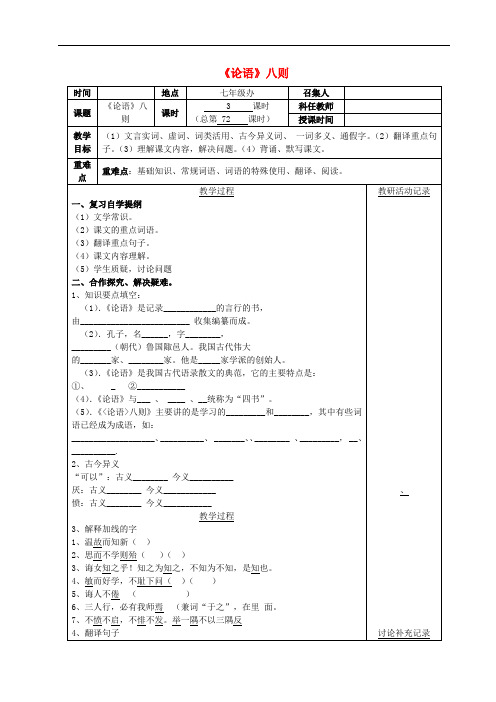 七年级语文上册 第五单元 诵读欣赏《论语》(第3课时)