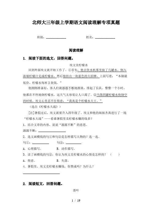 北师大三年级上学期语文阅读理解专项真题