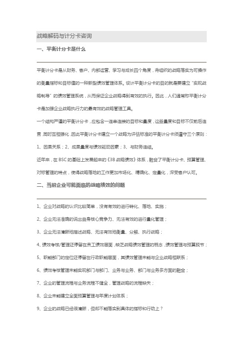 战略解码与计分卡