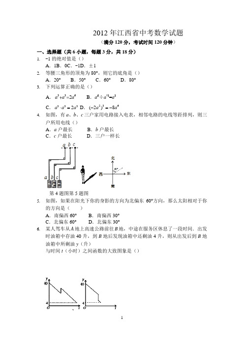 2012年江西省中考数学试题(含答案)  