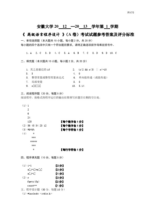 安徽大学C语言12-13答案