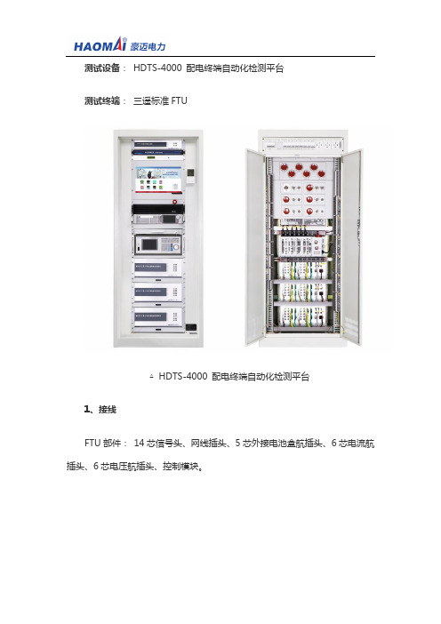 案例实操】配电终端自动化批量检测——FTU终端测试