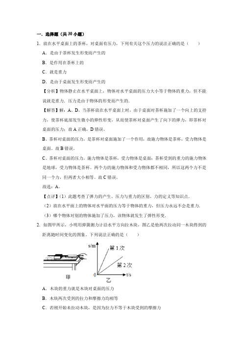 八年级物理培优练习——固体压强(含答案)