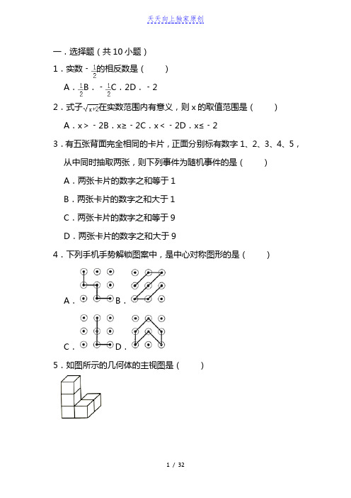 最新2022九年级五月调考数学试卷  解析版