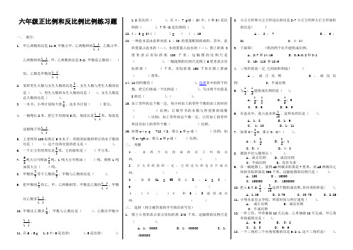 六年级正比例和反比例比例练习题资料讲解