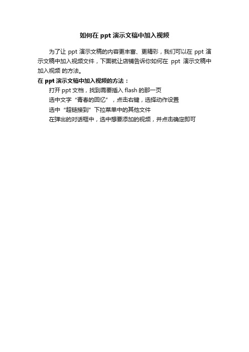 如何在ppt演示文稿中加入视频