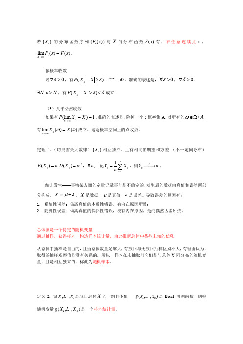 中心极限定理和概率统计