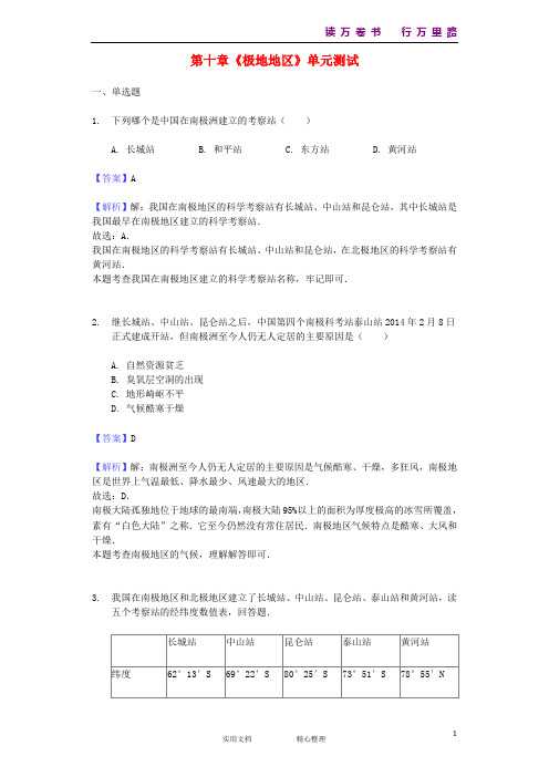 七年级地理下册第十章《极地地区》单元测试新人教版(附答案)