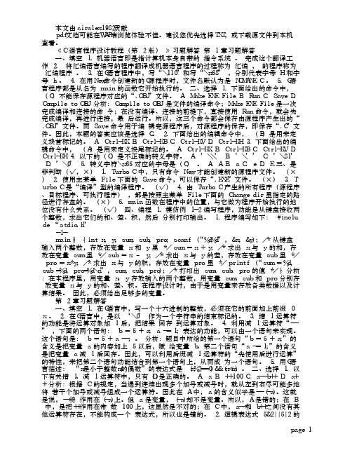 C语言程序设计教程第2版 课后答案_人民邮电出版社_宗大华_陈吉人_百度