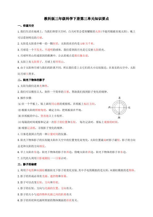 新教材教科版三年级科学下册第三单元知识要点