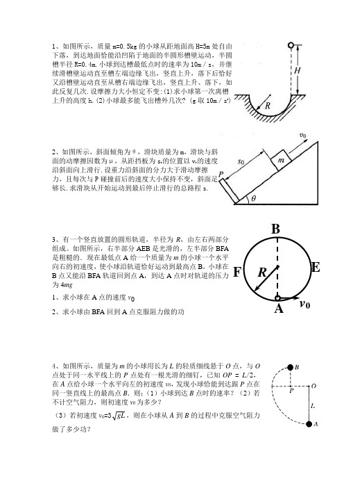 动能定理典型例题附答案