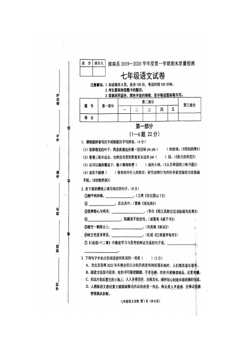 滦南县2019-2020学年度第一学期期末七年级语文试卷