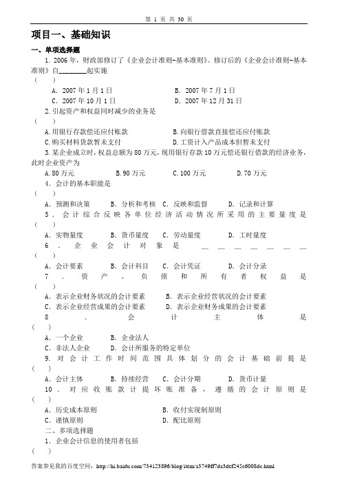 基础会计实务习题及答案