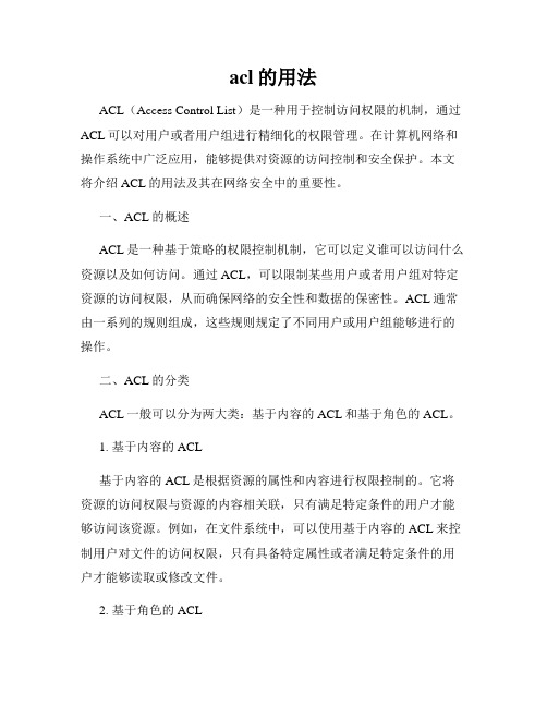 acl的用法