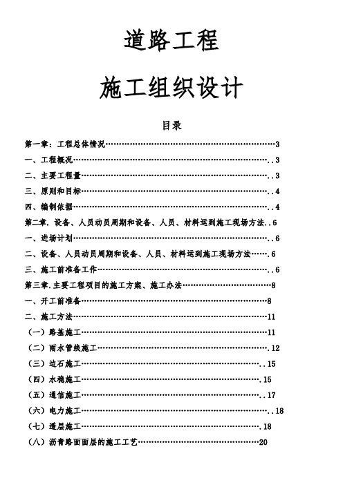 市政道路管网施工组织设计