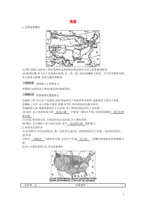 舞阳县第七中学七年级地理下册 第八章 走进国家 8.5 美国知识点素材 湘教版