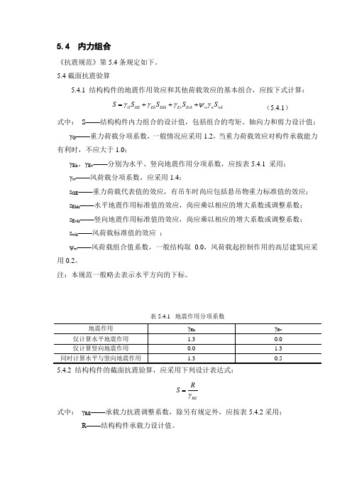 内力组合计算书