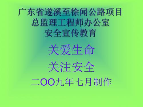 公路工程安全生产知识教育培训全部图片教育