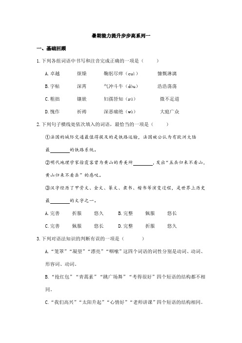 2023-2024学年部编版初中语文七年级下册测试卷期末考试语文课时练《第6课 老山界》(含答案)