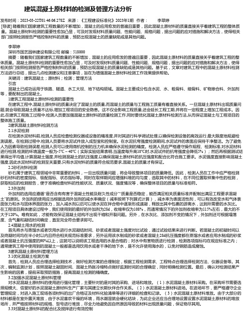 建筑混凝土原材料的检测及管理方法分析_5