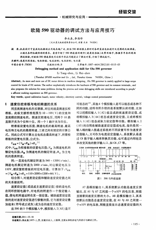 欧陆590驱动器的调试方法与应用技巧