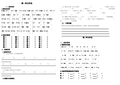 苏教版小学四年级语文上册第一至七单元基础知识复习题