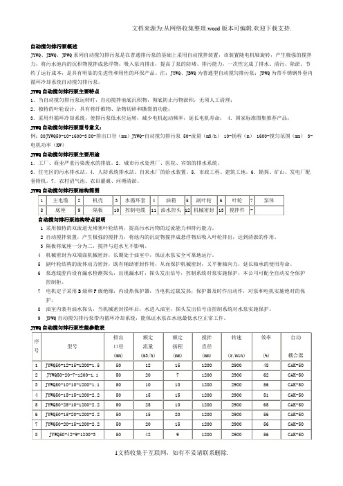 自动搅匀排污泵概述