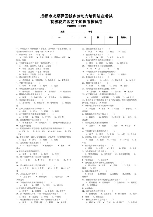 初级花卉园艺知识考核试卷