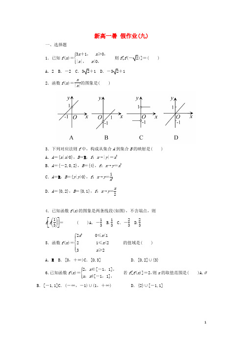 河北省廊坊市第十五中学新高一数学暑假假期作业9(含解析)