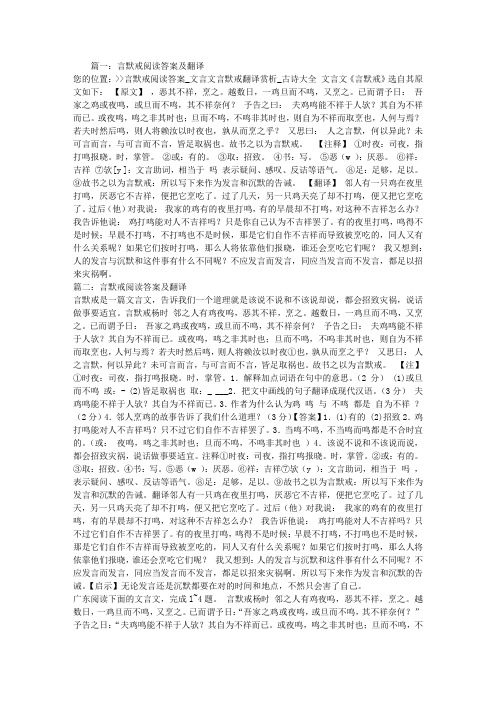 言默戒阅读答案及翻译