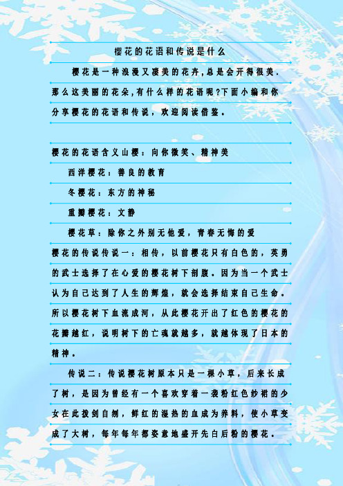 新整理樱花的花语和传说是什么