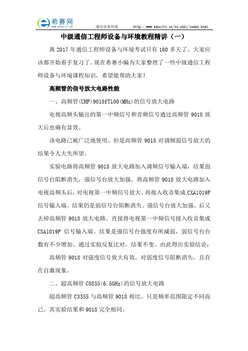 中级通信工程师设备与环境教程精讲(一)