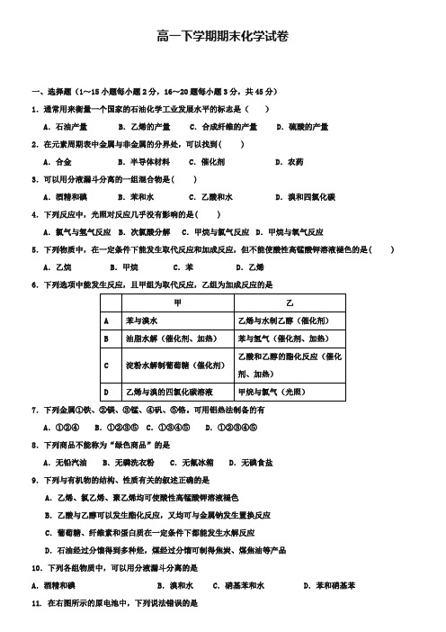 (高一下化学期末18份合集)清远市重点中学2019届高一下学期化学期末试卷合集